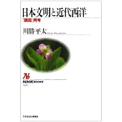 ���{�����Ƌߑ㐼�m�\�u�����v�čl (NHK�u�b�N�X)