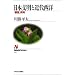 ���{�����Ƌߑ㐼�m�\�u�����v�čl (NHK�u�b�N�X)