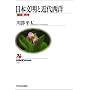 ���{�����Ƌߑ㐼�m�\�u�����v�čl (NHK�u�b�N�X)