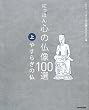 �ɂ��ۂ� �S�̕���100�I�q��r�₷�炬�̕�