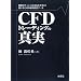 CFD�g���[�f�B���O�̐^��