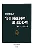 �������ᔻ�̘_���ƐS���@- �f���N���V�[�̗F�ƓG (2011-09-25T00:00:00.000)