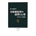 �������ᔻ�̘_���ƐS���@- �f���N���V�[�̗F�ƓG (2011-09-25T00:00:00.000)