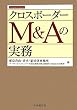 �N���X�{�[�_�[M&A�̎���