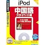 iPod selection ������ �v���C�x�[�g�� (�������t�X�����p�b�P�[�W��)