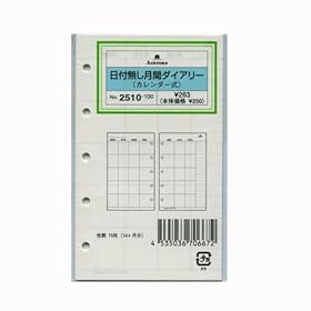 【クリックで詳細表示】ミニ5穴 日付無月間ダイアリー 2510-100： 文房具・オフィス用品