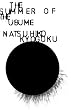 The Summer of the Ubume