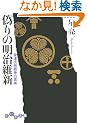 �U��̖����ېV�\��Õ�C�푈�̐^�� (�����핶��)