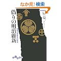 �U��̖����ېV�\��Õ�C�푈�̐^�� (�����핶��)