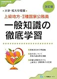 �㋉�n���E2�퍑�ƌ�������ʒm���̓O��w�K �����Ł\��w�E�Z�呲���x (�������̗p�����V���[�Y 413) (�������̗p�����V���[�Y)