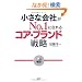 �����ȉ�Ђ�No.1�ɂȂ��R�A�E�u�����g�J�헪
