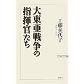 �哌���푈�̎w�������� (WAC BUNKO 68)