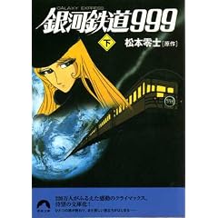 ��͓S��999�\Galaxy express (��) (�t����)