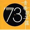 �t�̔N�� 1973