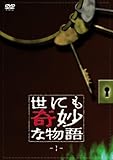 [DVD]タモリ 世にも奇妙な物語1 [DVD]