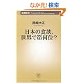 ���{�̐H�~�A���E�ő扽��? (�V���V��)