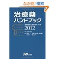 ���Ö�n���h�u�b�N2012 ��ܑI���Ə����̃|�C���g