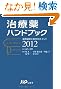 ���Ö�n���h�u�b�N2012 ��ܑI���Ə����̃|�C���g