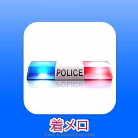 �x�@�A���h�~�}�ԃT�C�������č� - Police Ambulance Fire Siren Sound Usa