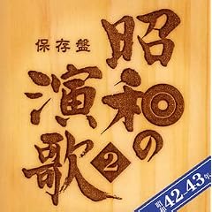 �ۑ��� ���a�̉���(2)���a42�N~43�N