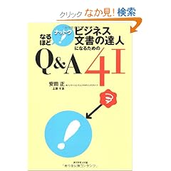 �Ȃ�ق� �i�b�g�N! �r�W�l�X�����̒B�l�ɂȂ邽�߂�Q&A41 (�Ȃ�قǃi�b�g�N!)