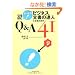 �Ȃ�ق� �i�b�g�N! �r�W�l�X�����̒B�l�ɂȂ邽�߂�Q&A41 (�Ȃ�قǃi�b�g�N!)