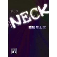 NECK (�u�k�Е���)