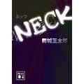 NECK (�u�k�Е���)