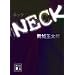 NECK (�u�k�Е���)