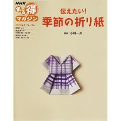 �`������!�G�߂̐܂莆 (NHK�܂链�}�K�W��)