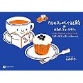�J�����`���y�b�N�g���X��abc�e�B�[�^�C���\�g���ƊG�{�̂�������������ׂ� (MOE BOOKS)