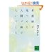 �Ō�w�����߂��l�Ԃ��a�ނƂ������� (�u�k�Е���)