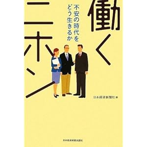 働くニホン 働くニホン