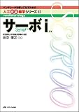�T�[�{i (�x���`���[�^���g�����Ȃ����߂̐l�H�ċz��w�V���[�Y)