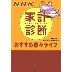 NHK�ƌv�f�f�������ߗI�X���C�t (�u�k��BIZ)