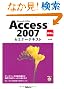 Microsoft Office Access 2007 �Z�~�i�[�e�L�X�g ��b�ҁm�V���Łn (�Z�~�i-�e�L�X�g)