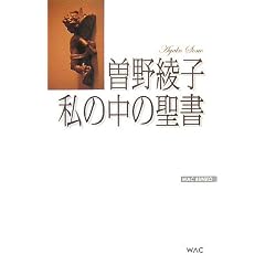 ���̒��̐��� (WAC BUNKO)