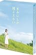 ���݂ɂ����������Ȃ� [DVD]
