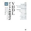 VHDL�f�W�^����H�݌v �W���u��