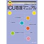 ICU�Ō�}�j���A�� (���z�}�j���A���V���[�Y)