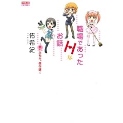 �E��ł�����H�Ȃ��b~�����݂��݁B����I (�G�������h�R�~�b�N�X)