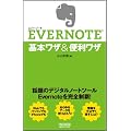EVERNOTE ��{���U&�֗����U
