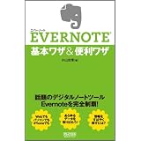 EVERNOTE ��{���U&�֗����U���R�����ɂ��