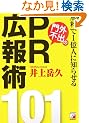 ������1���l�ɒm�点���O�s�o��PR�L��p101 (�A�X�J�r�W�l�X)