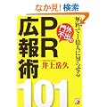 ������1���l�ɒm�点���O�s�o��PR�L��p101 (�A�X�J�r�W�l�X)