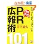 ������1���l�ɒm�点���O�s�o��PR�L��p101 (�A�X�J�r�W�l�X)