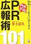 ������1���l�ɒm�点���O�s�o��PR�L��p101 (�A�X�J�r�W�l�X)