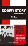 [Book]紺 待人 BOOWY STORY―大きなビートの木の下で (ソニー・マガジンズ新書 M 1) (ソニー・マガジンズ新書 M 1)