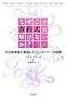 �Ȃ����̕������͉����Ȃ���?�\�V�ː��w�҂����o�����u�V�����g���[�v�̔閧