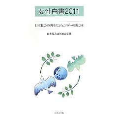 ���������q2011�r���{�Љ�̍Đ��ɃW�F���_�[�̎��_��